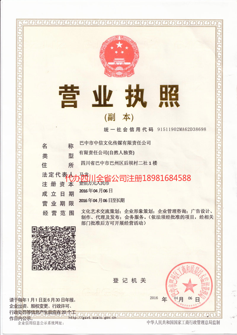 遂宁遂宁中信文化传媒有限责任公司